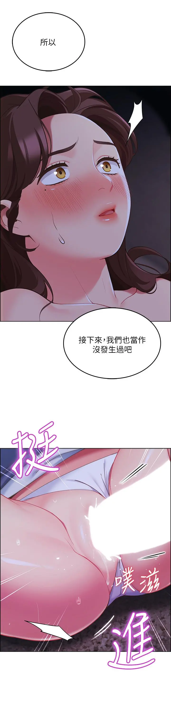 帐篷里的秘密 第10话-暴走的饥渴人妻 第50页