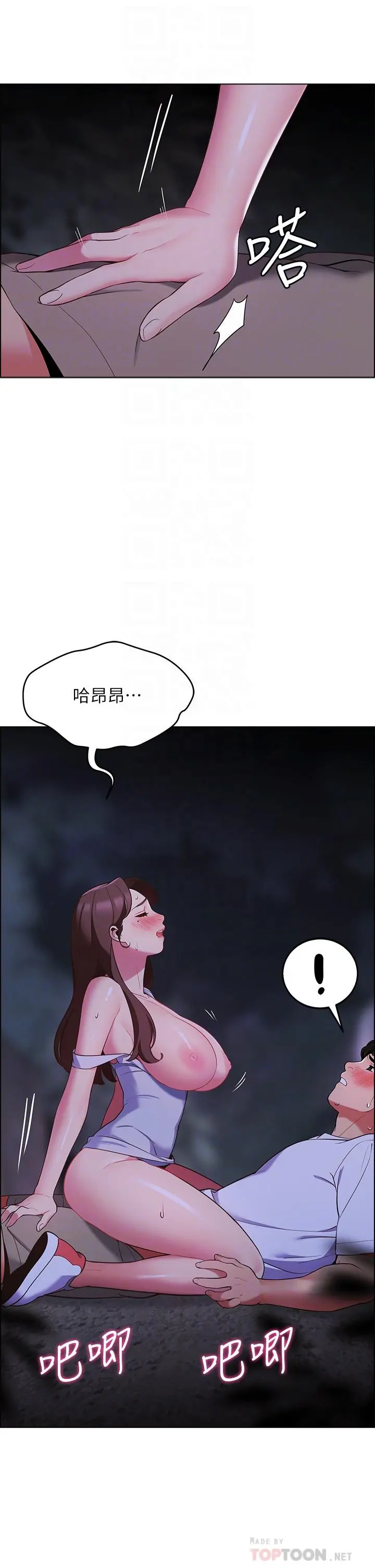 帐篷里的秘密 第10话-暴走的饥渴人妻 第12页