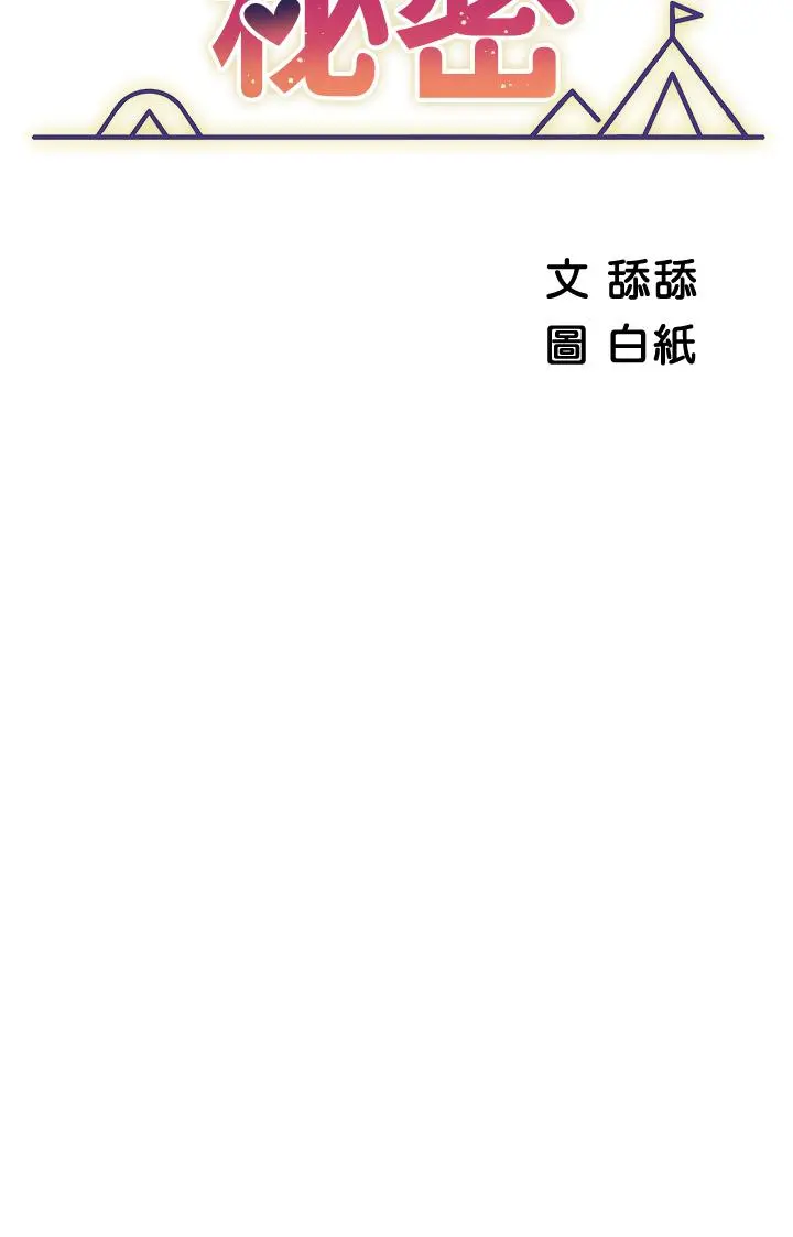 帐篷里的秘密 第10话-暴走的饥渴人妻 第9页