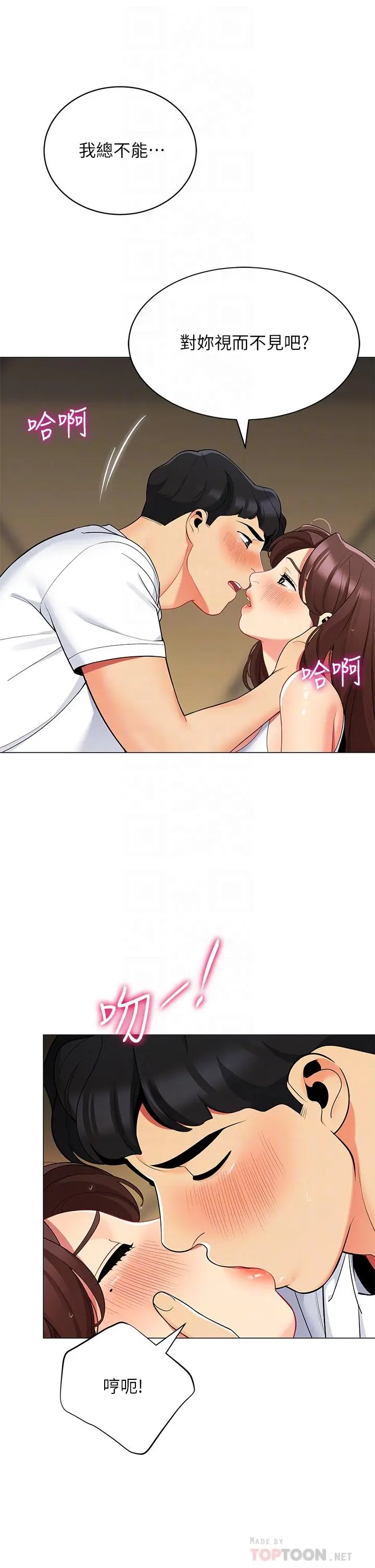 帐篷里的秘密 第30话-帐篷里的欢愉时光 第16页