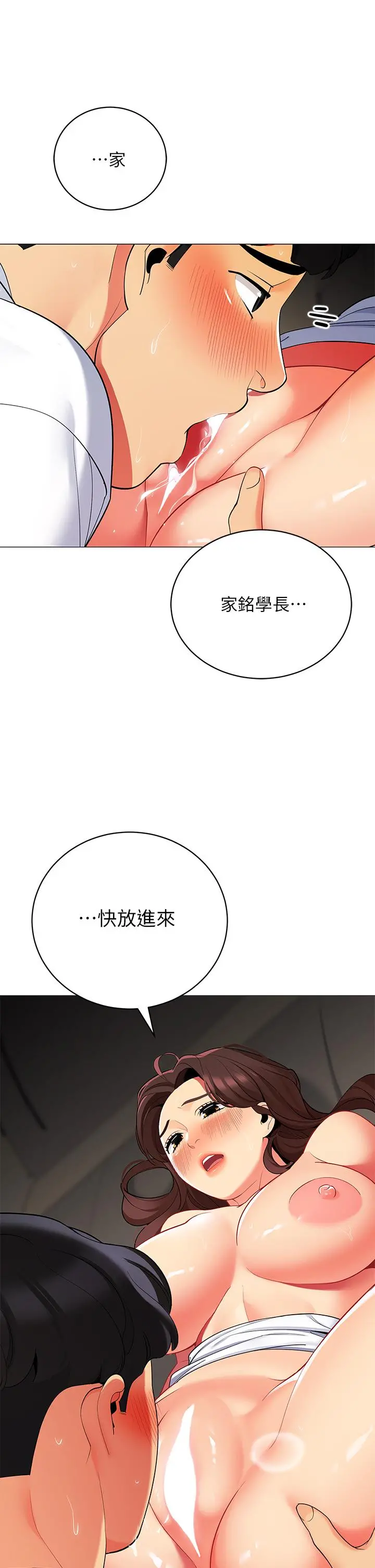 帐篷里的秘密 第30话-帐篷里的欢愉时光 第38页
