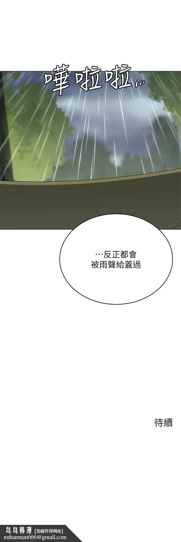帐篷里的秘密 第30话-帐篷里的欢愉时光 第46页
