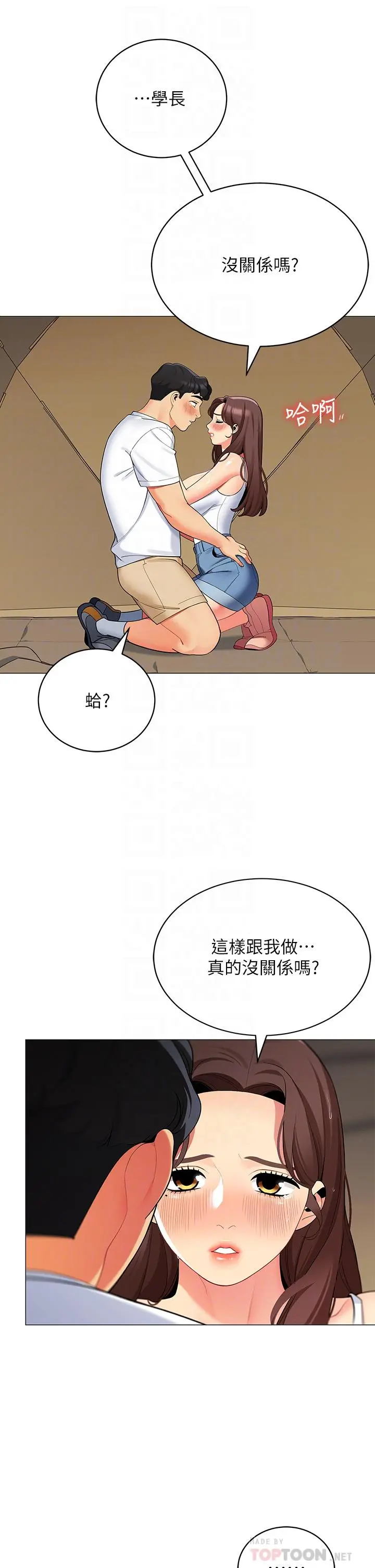帐篷里的秘密 第30话-帐篷里的欢愉时光 第14页