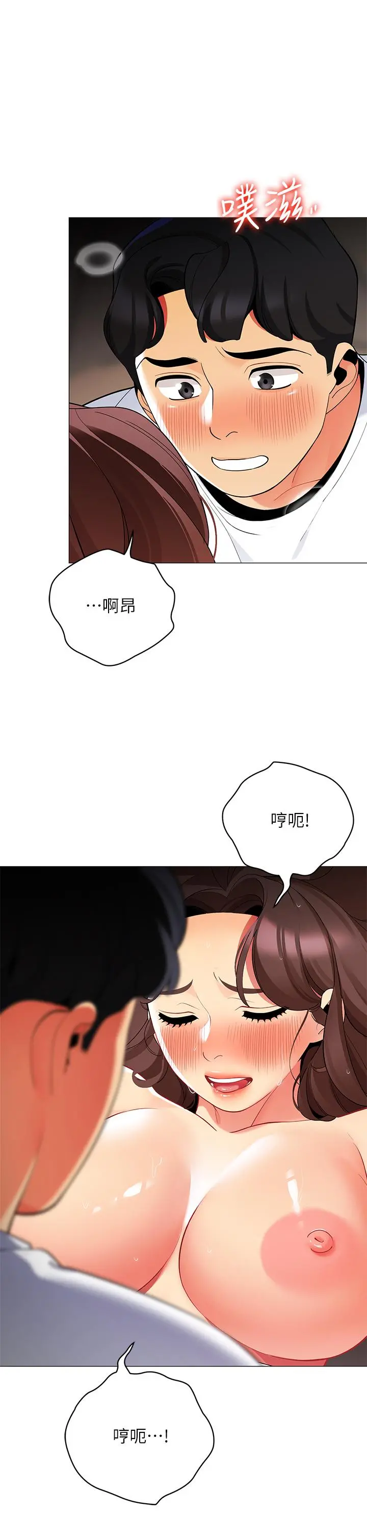 帐篷里的秘密 第30话-帐篷里的欢愉时光 第42页