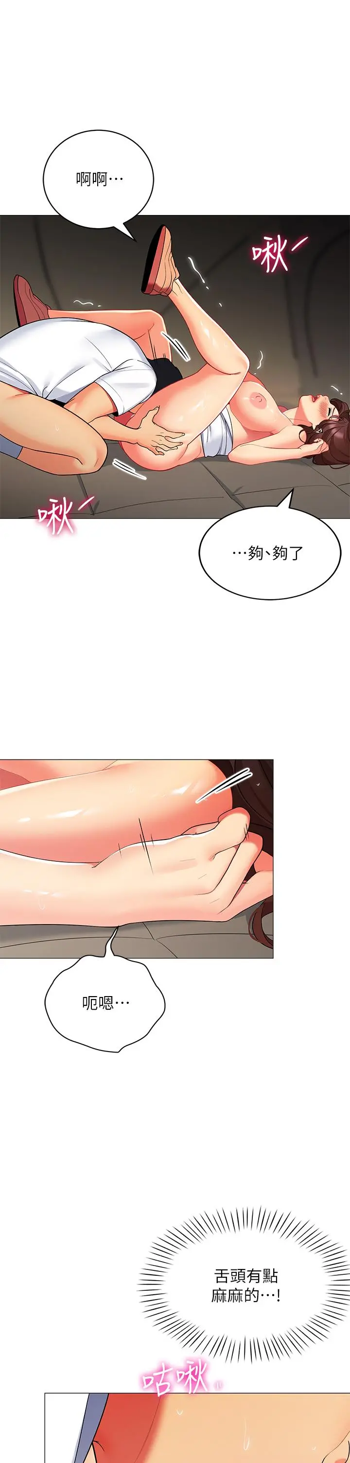 帐篷里的秘密 第30话-帐篷里的欢愉时光 第36页