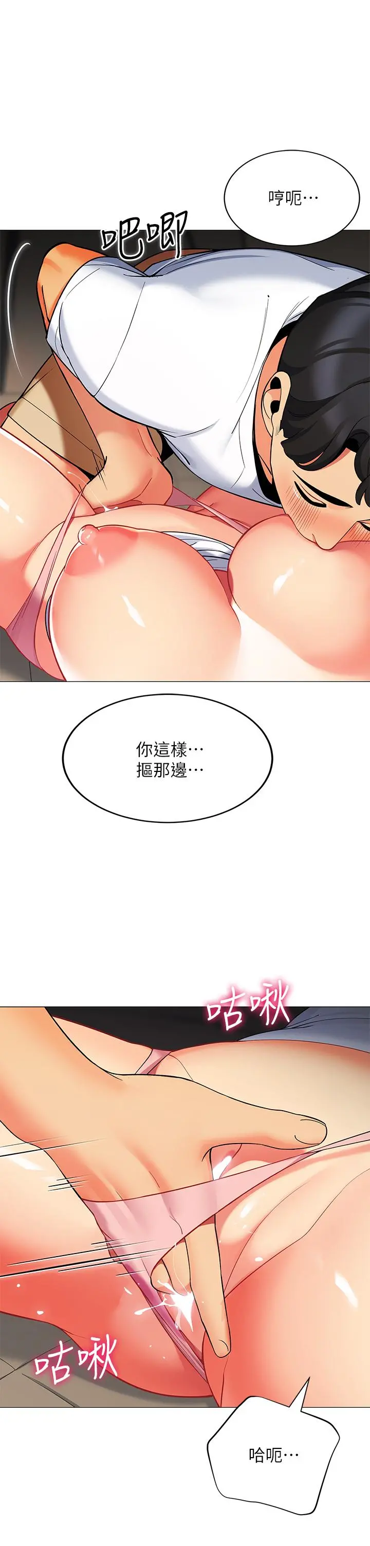 帐篷里的秘密 第30话-帐篷里的欢愉时光 第26页