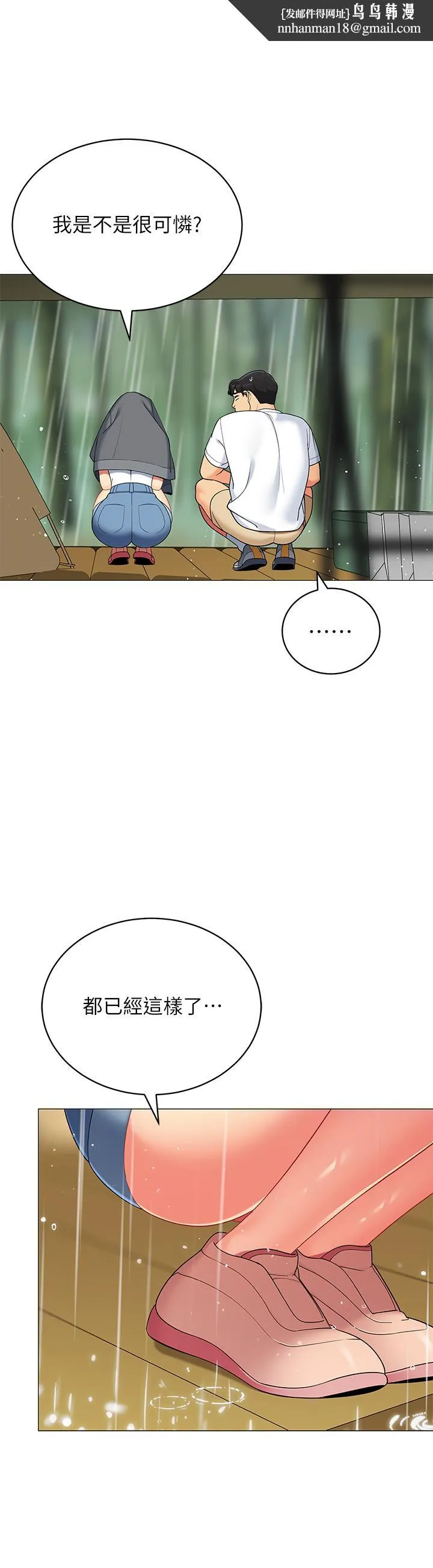 帐篷里的秘密 第30话-帐篷里的欢愉时光 第1页