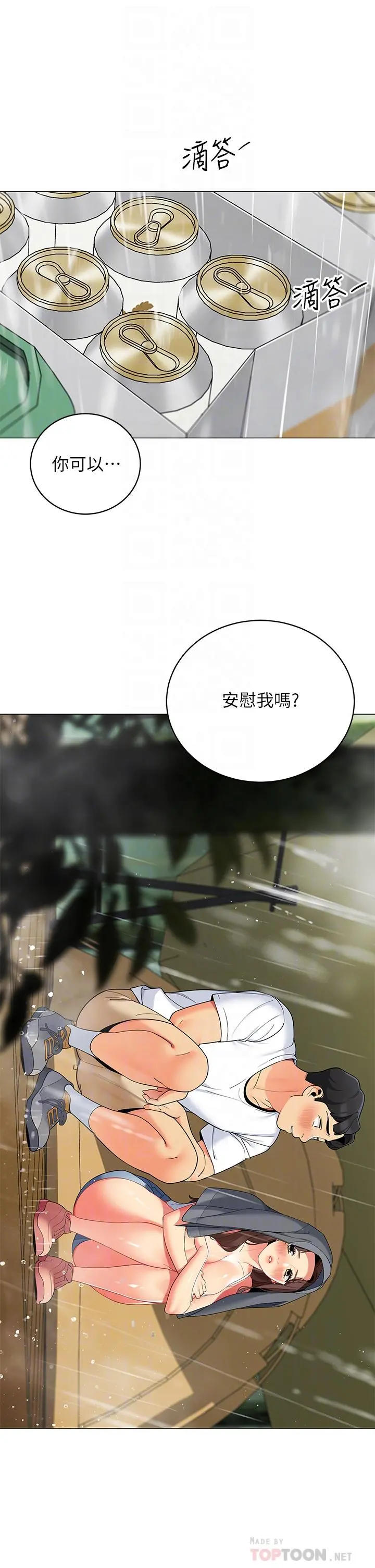 帐篷里的秘密 第30话-帐篷里的欢愉时光 第6页