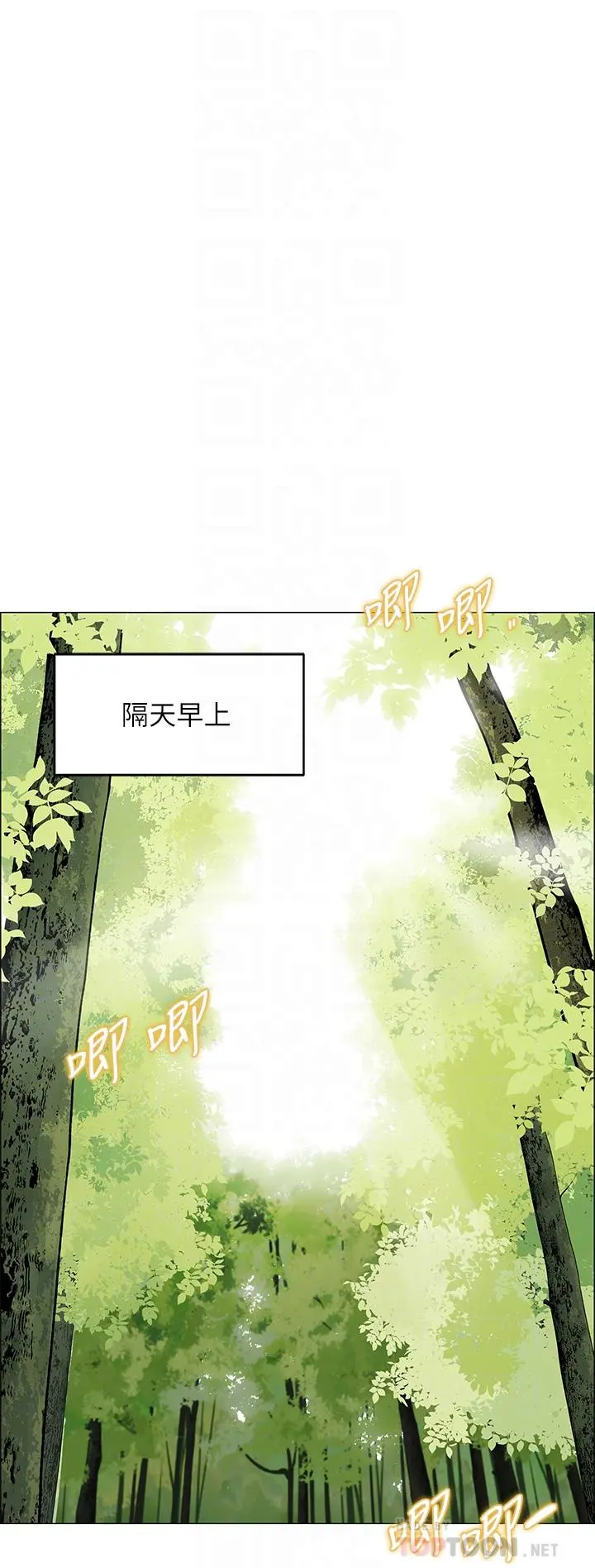 帐篷里的秘密 第3话-学长，不要 第8页