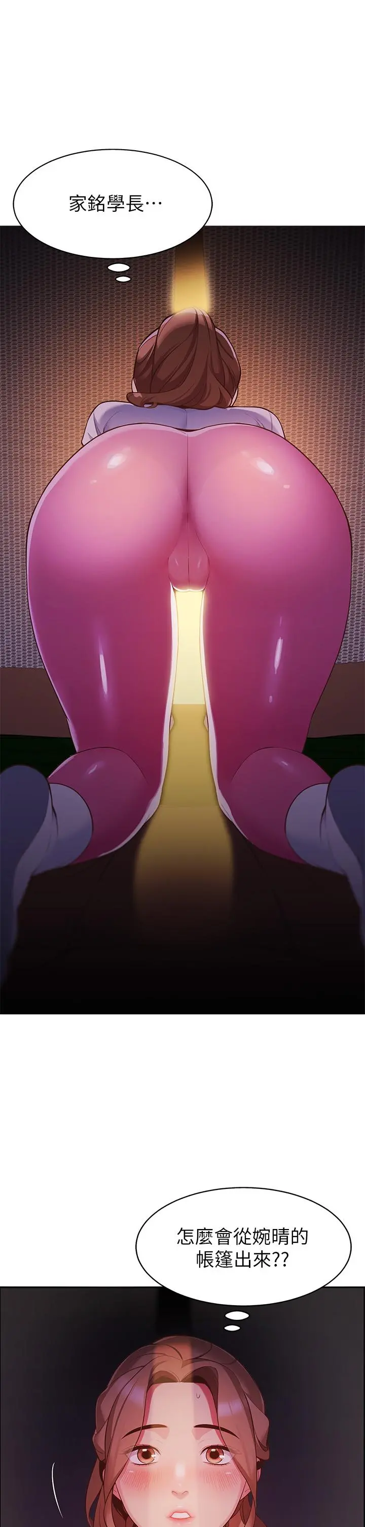 帐篷里的秘密 第3话-学长，不要 第3页