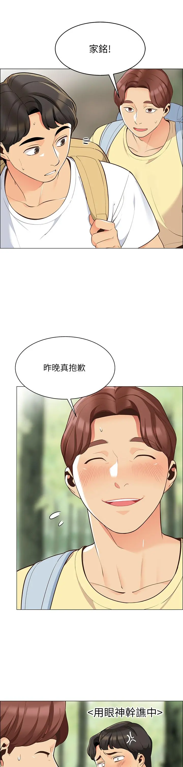 帐篷里的秘密 第3话-学长，不要 第27页