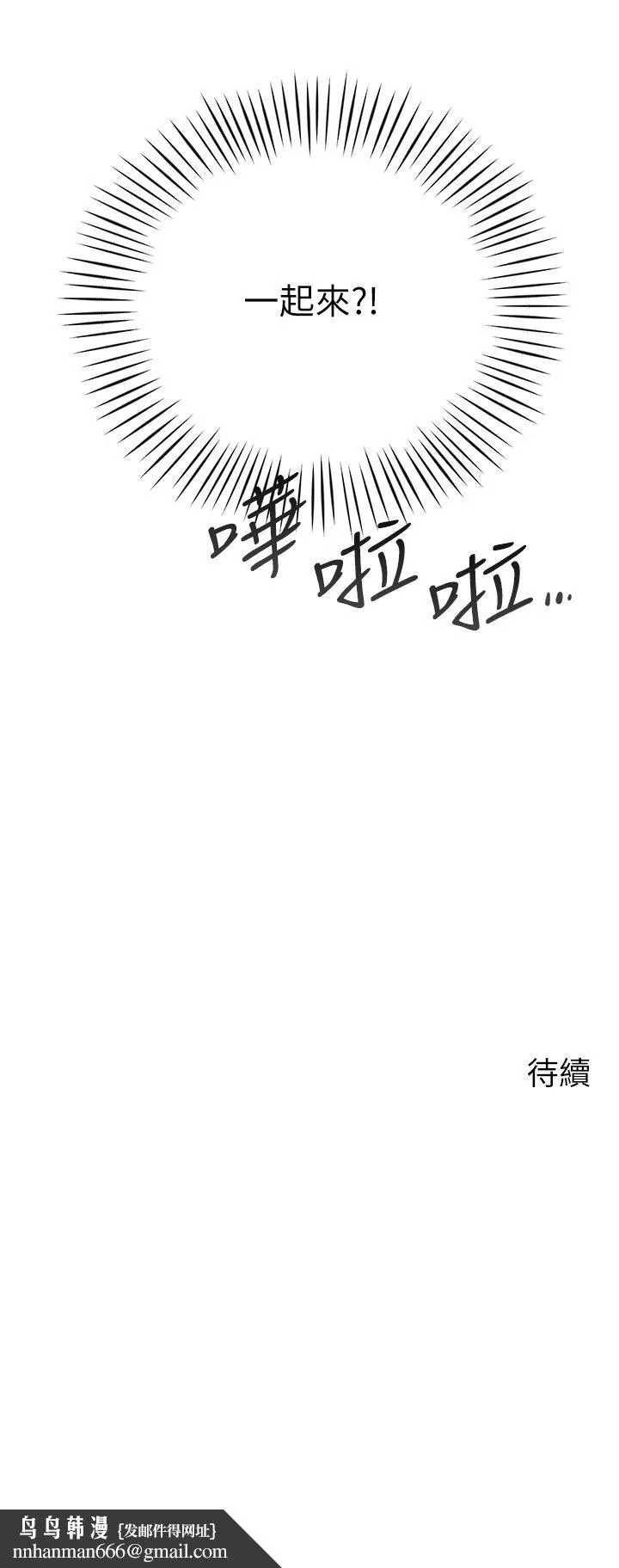 帐篷里的秘密 第3话-学长，不要 第61页
