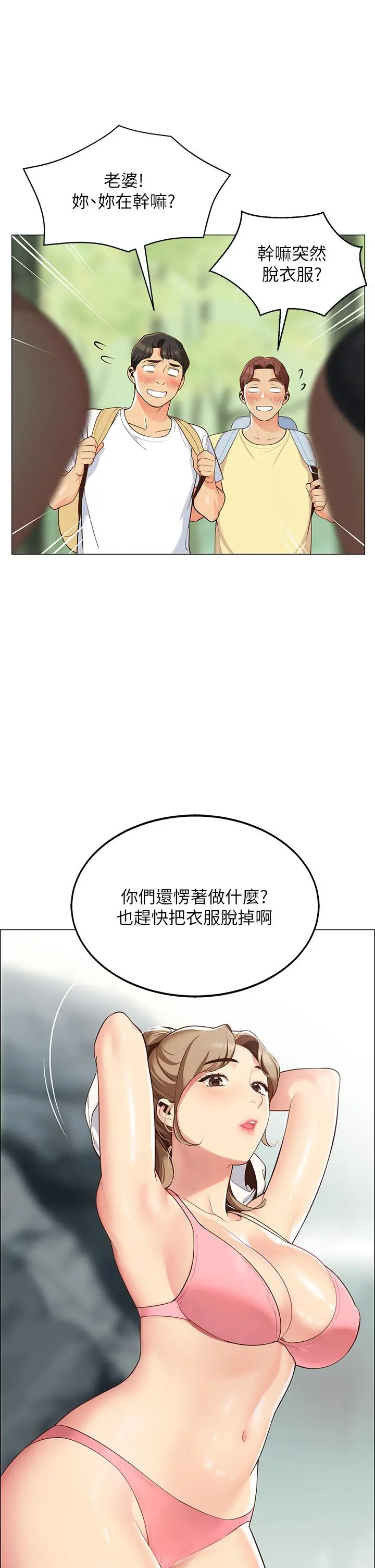 帐篷里的秘密 第3话-学长，不要 第55页