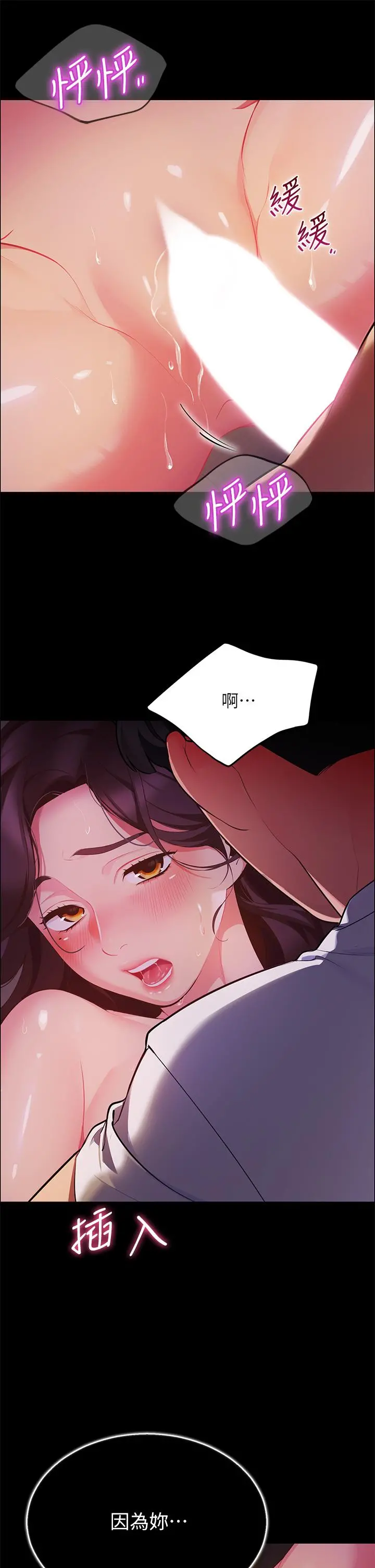 帐篷里的秘密 第3话-学长，不要 第43页