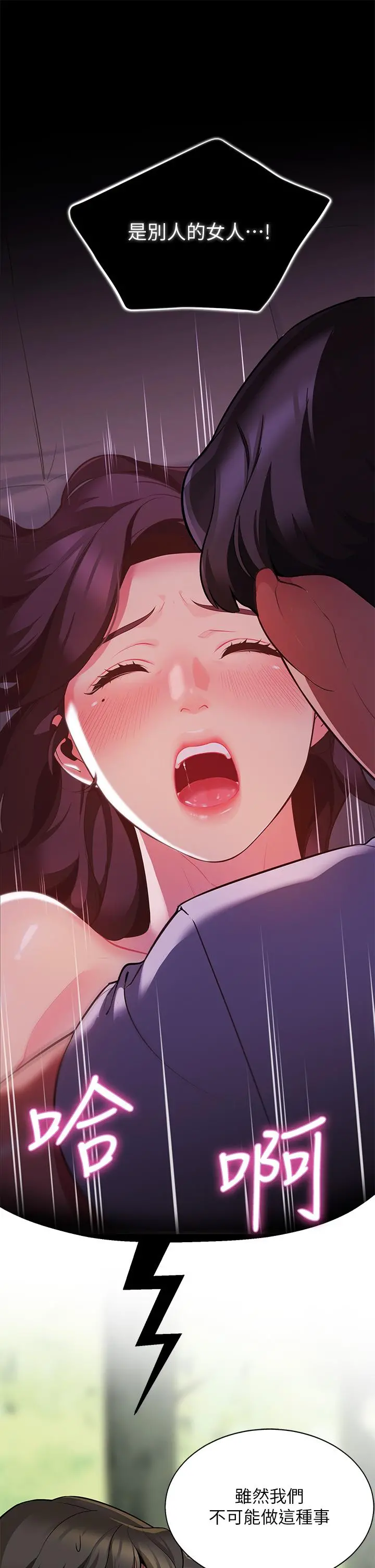 帐篷里的秘密 第3话-学长，不要 第45页
