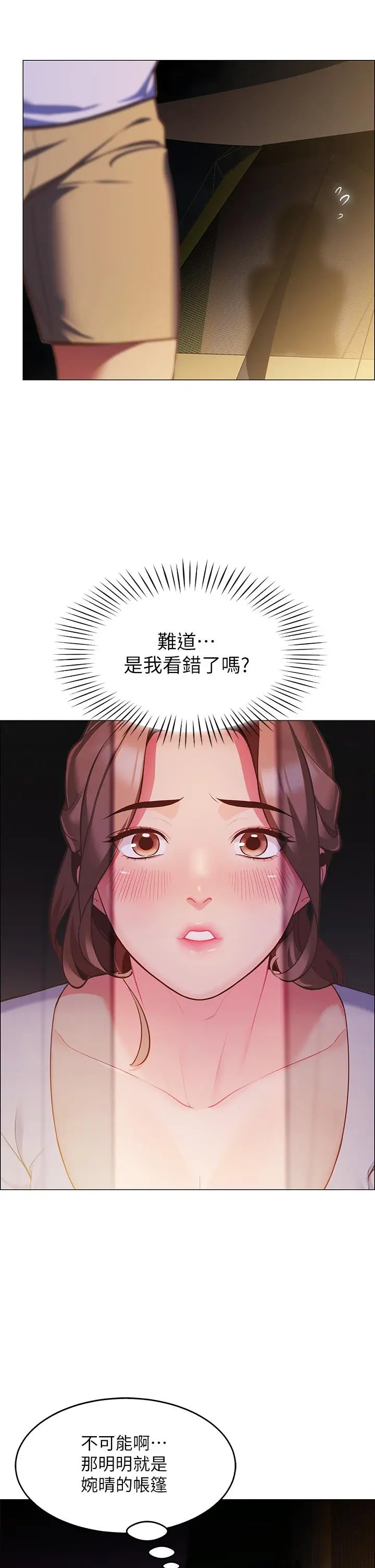 帐篷里的秘密 第3话-学长，不要 第5页