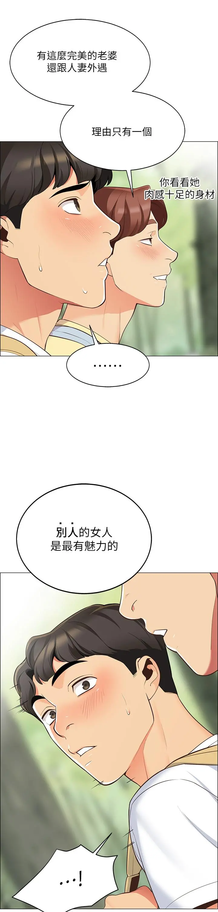 帐篷里的秘密 第3话-学长，不要 第37页