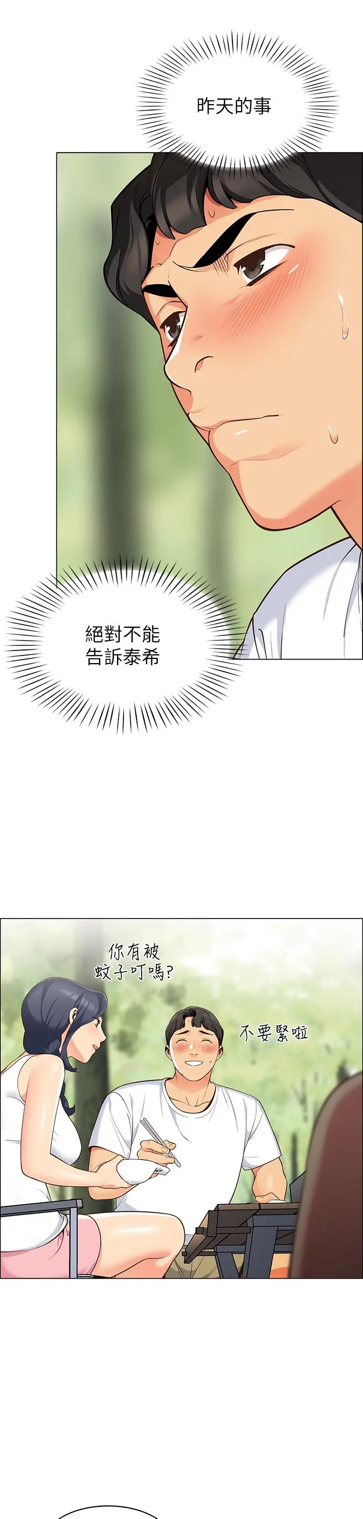 帐篷里的秘密 第3话-学长，不要 第17页