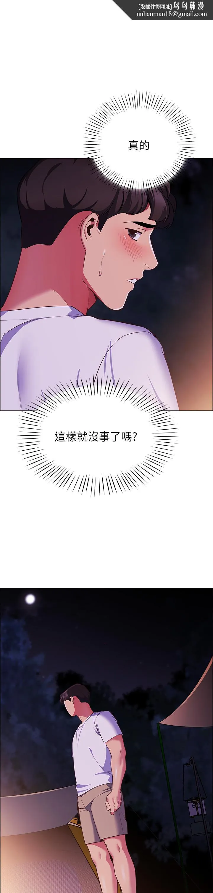 帐篷里的秘密 第3话-学长，不要 第1页