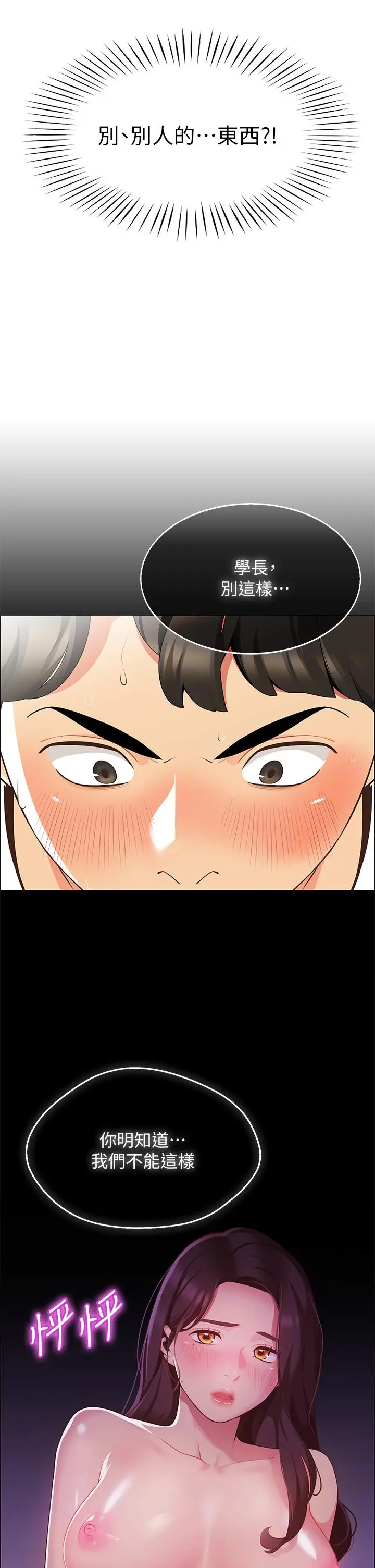 帐篷里的秘密 第3话-学长，不要 第39页