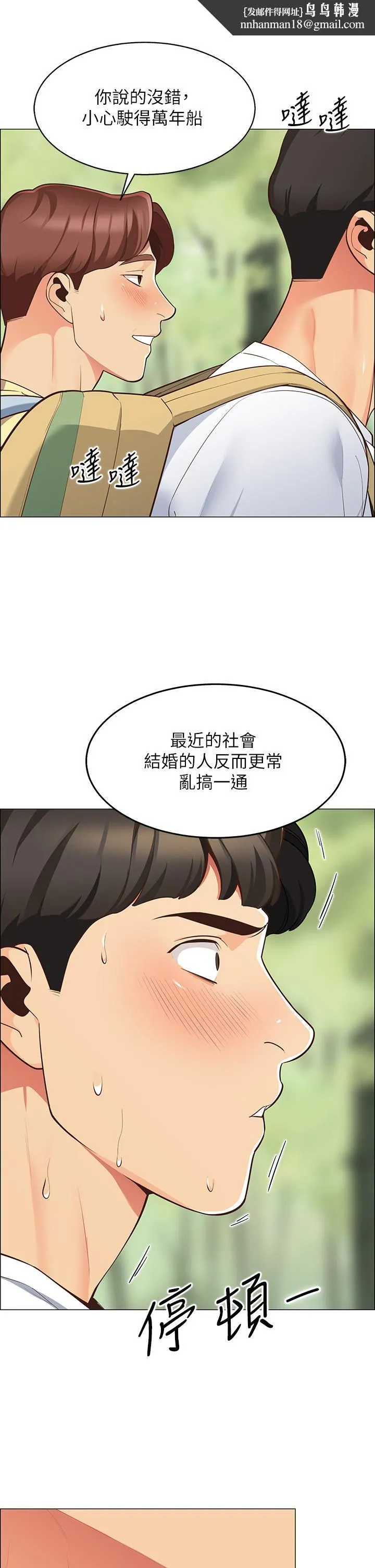 帐篷里的秘密 第3话-学长，不要 第31页