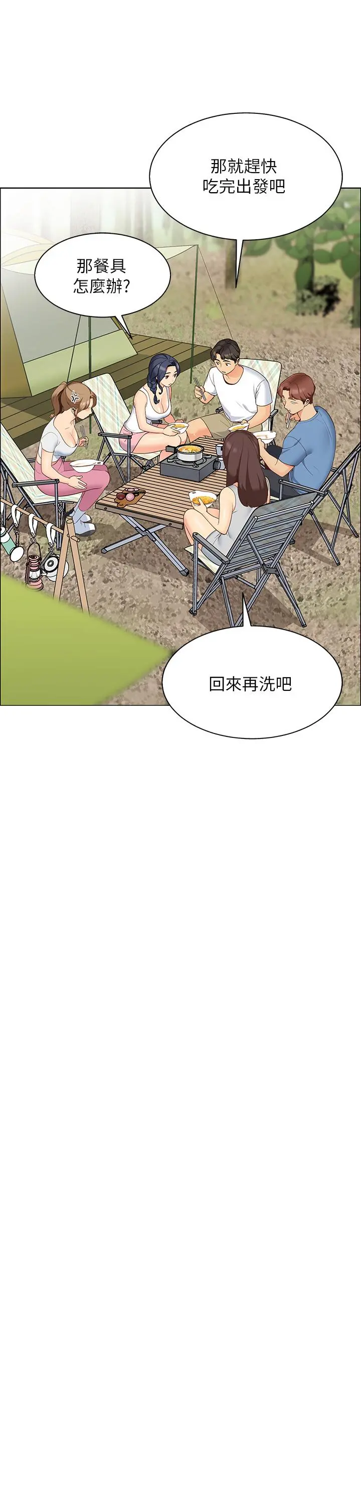 帐篷里的秘密 第3话-学长，不要 第21页