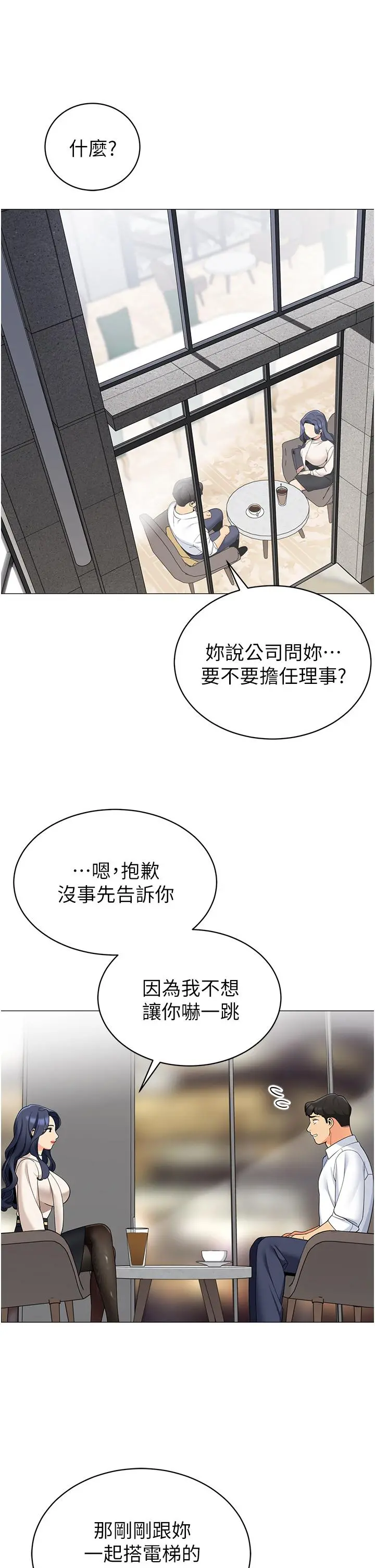 帐篷里的秘密 第41话-老婆竟然瞒着我 第30页