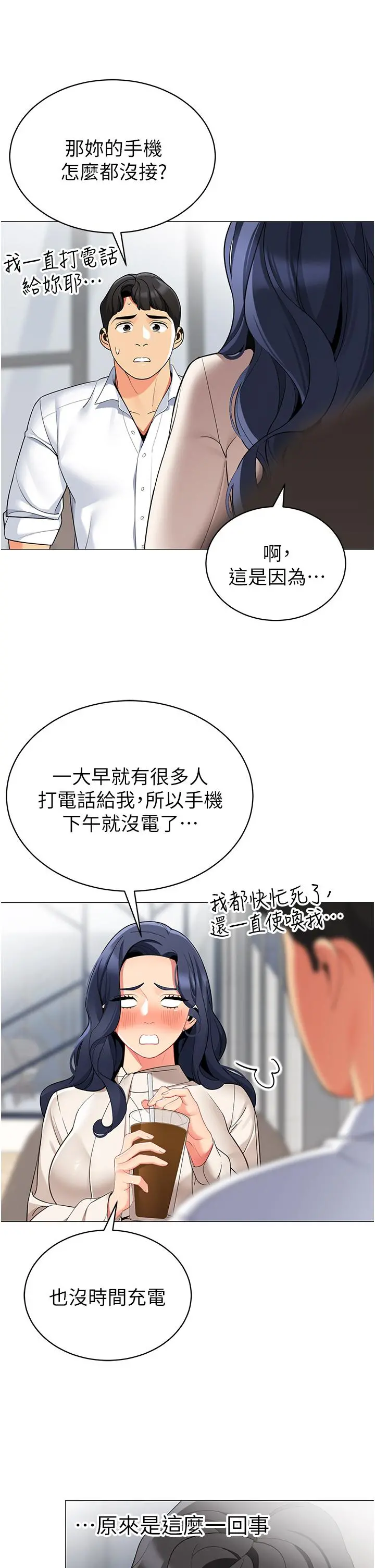 帐篷里的秘密 第41话-老婆竟然瞒着我 第32页
