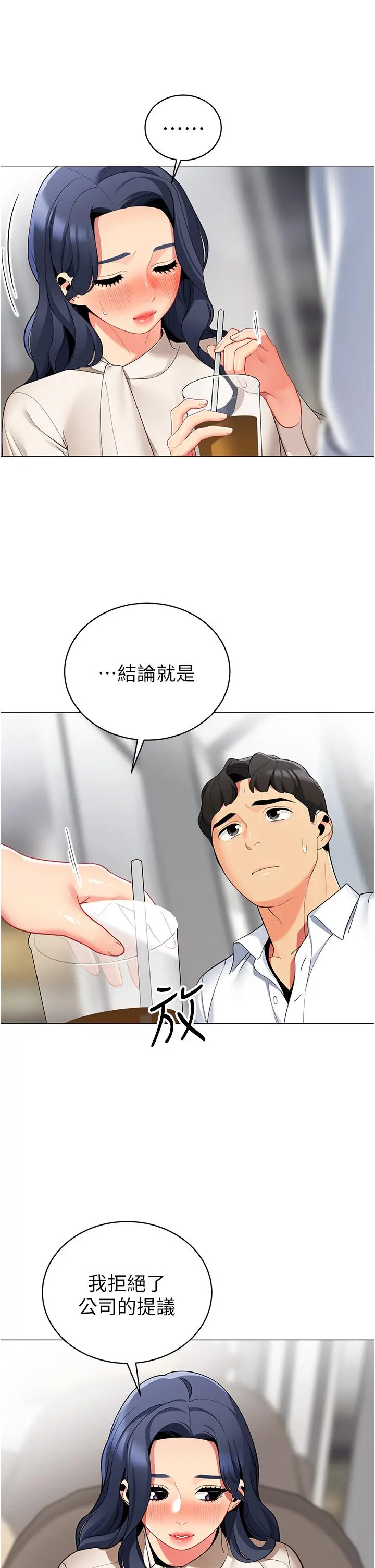 帐篷里的秘密 第41话-老婆竟然瞒着我 第36页