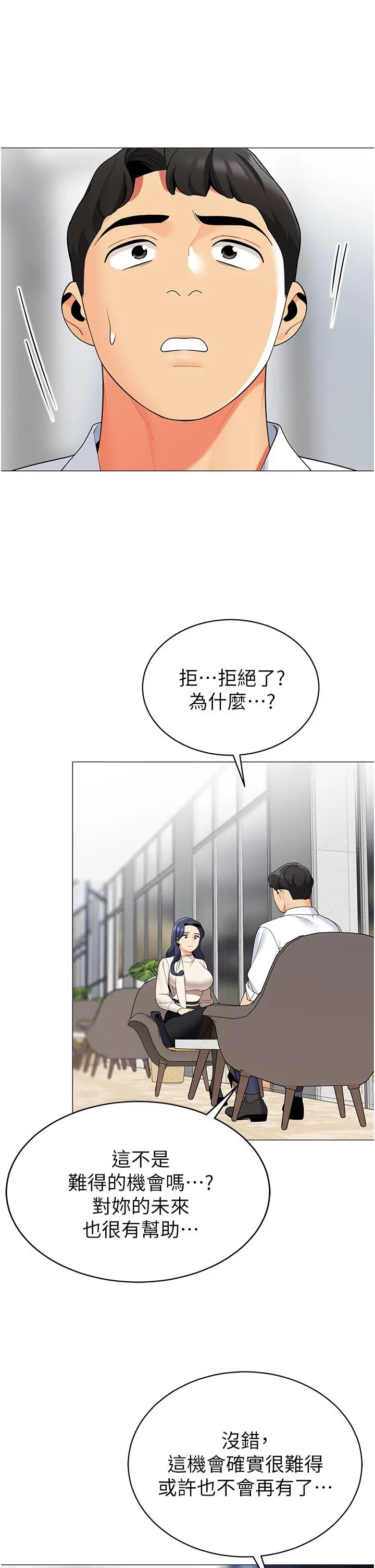 帐篷里的秘密 第41话-老婆竟然瞒着我 第38页