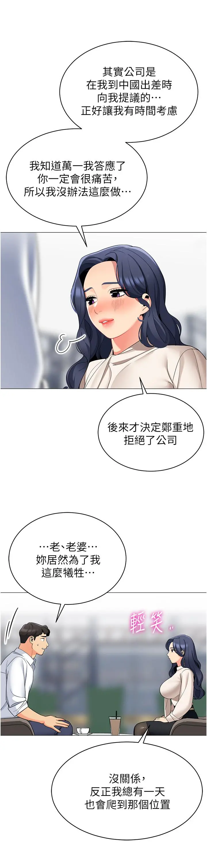 帐篷里的秘密 第41话-老婆竟然瞒着我 第42页