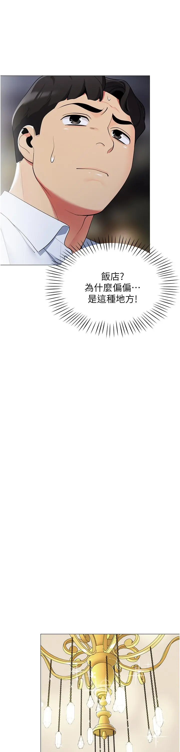 帐篷里的秘密 第41话-老婆竟然瞒着我 第13页