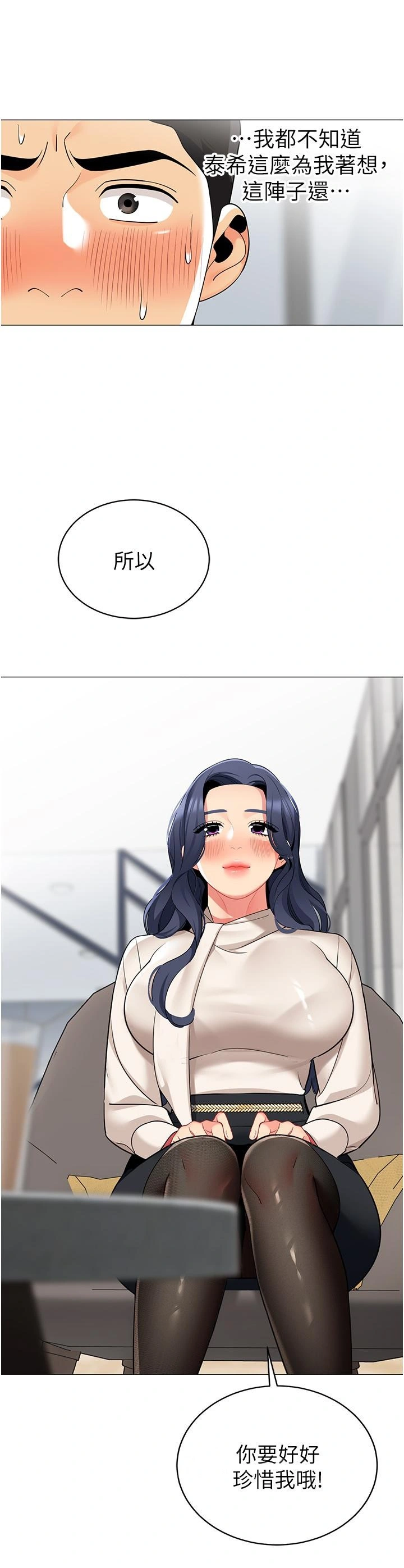 帐篷里的秘密 第41话-老婆竟然瞒着我 第43页