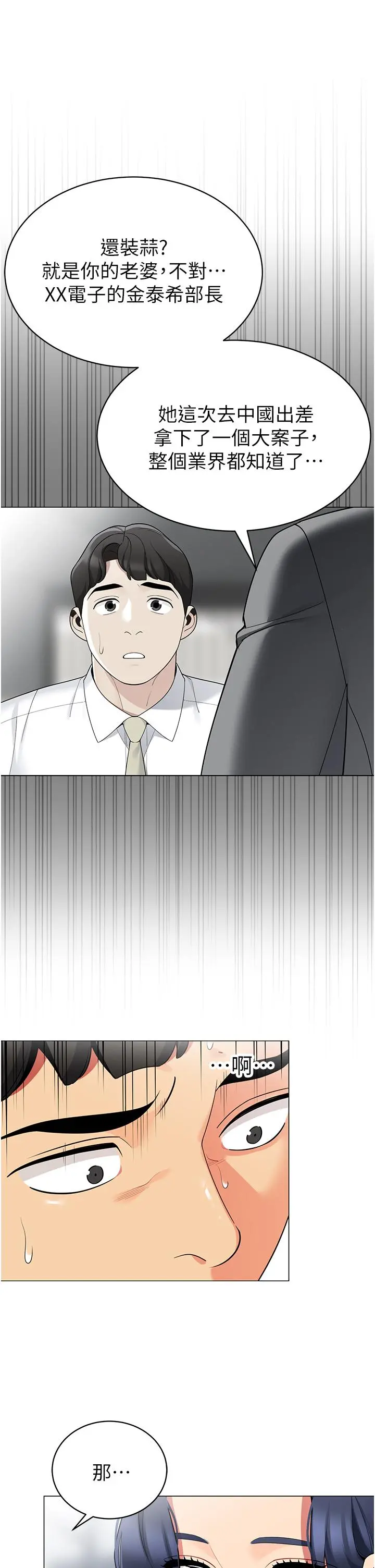 帐篷里的秘密 第41话-老婆竟然瞒着我 第34页