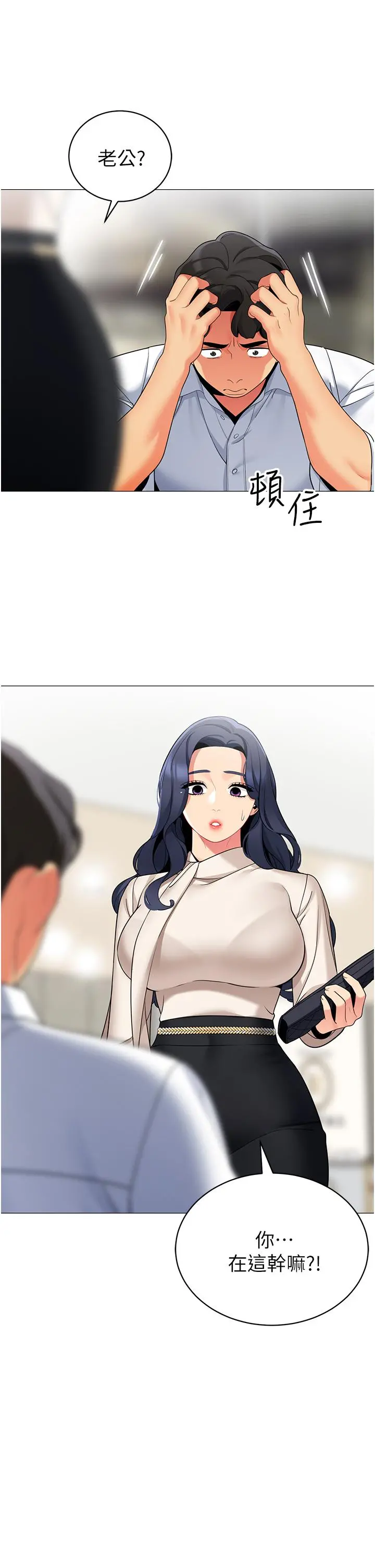 帐篷里的秘密 第41话-老婆竟然瞒着我 第28页