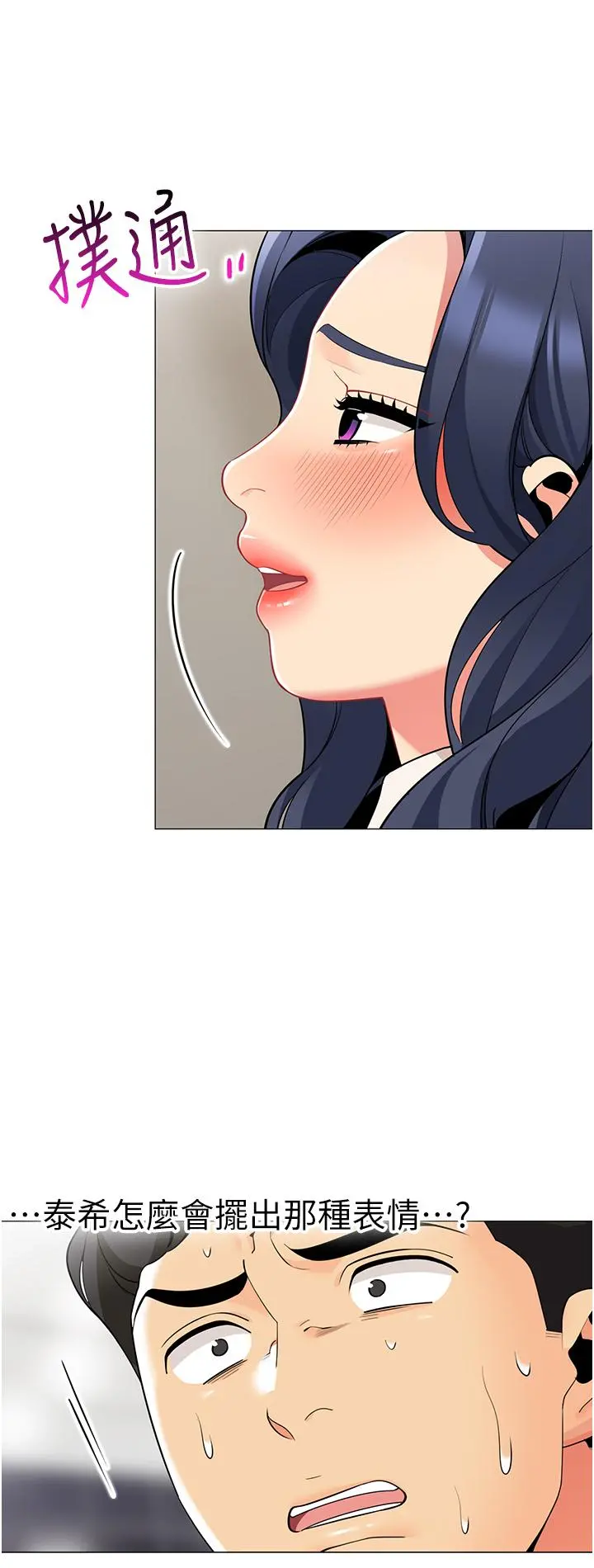 帐篷里的秘密 第41话-老婆竟然瞒着我 第19页