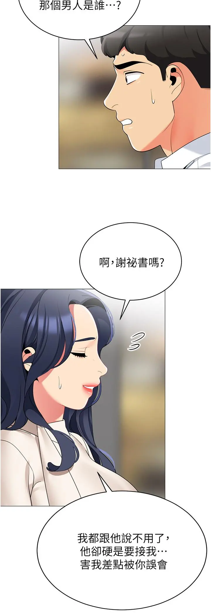 帐篷里的秘密 第41话-老婆竟然瞒着我 第31页