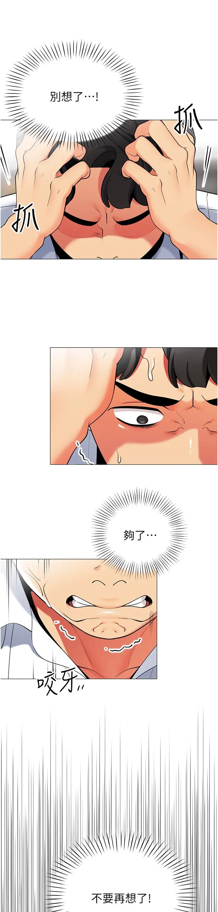 帐篷里的秘密 第41话-老婆竟然瞒着我 第26页