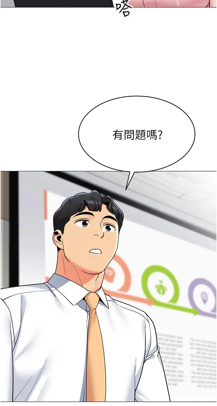 帐篷里的秘密 第43话-陪我喝一杯嘛 第33页