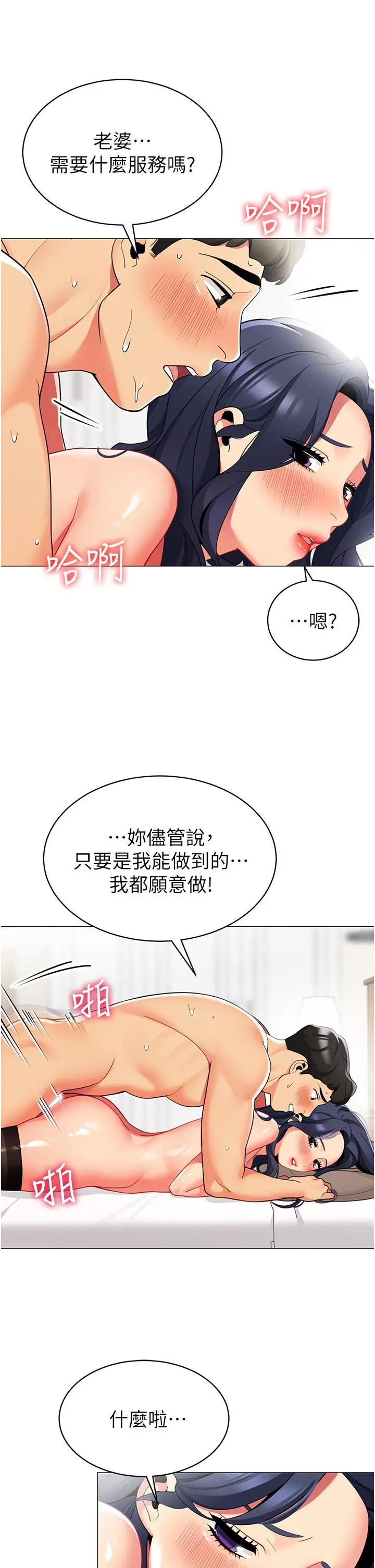 帐篷里的秘密 第43话-陪我喝一杯嘛 第7页