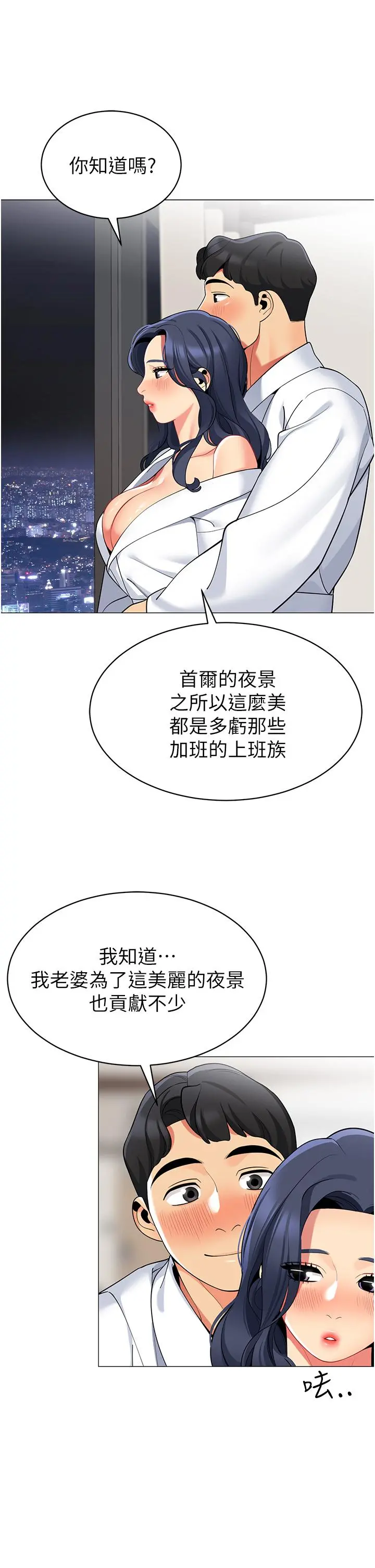 帐篷里的秘密 第43话-陪我喝一杯嘛 第24页