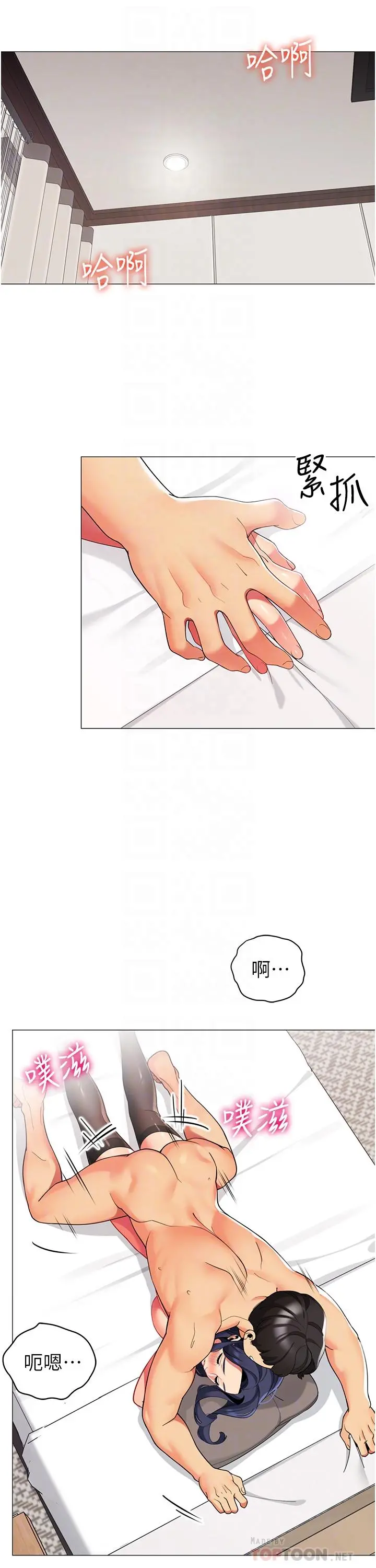 帐篷里的秘密 第43话-陪我喝一杯嘛 第6页