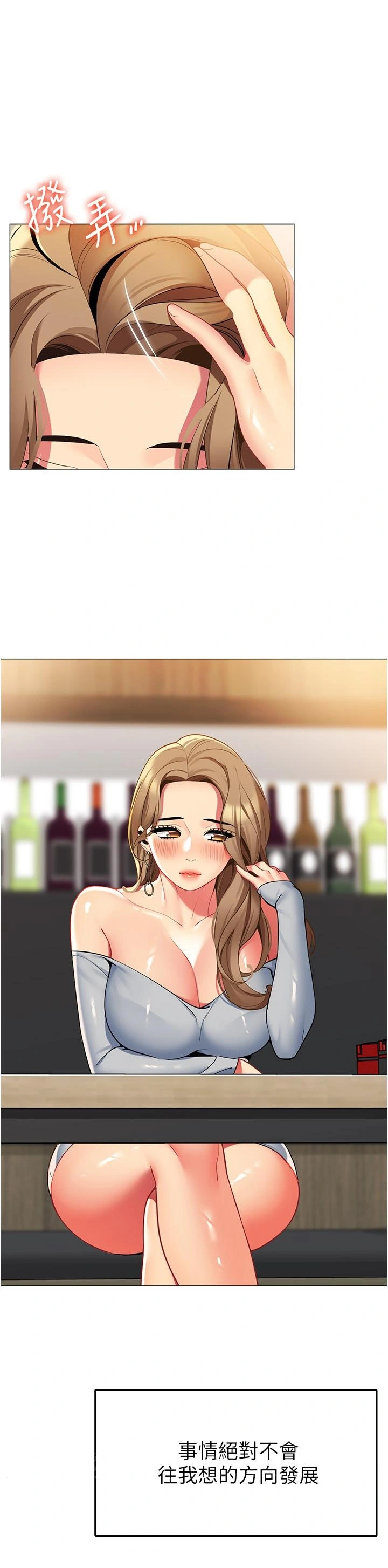 帐篷里的秘密 第43话-陪我喝一杯嘛 第42页