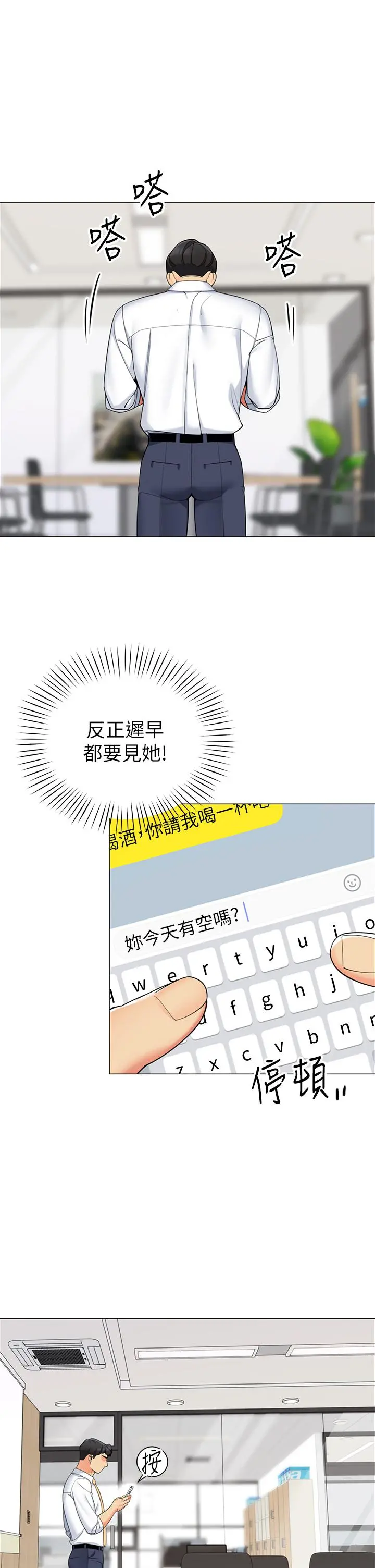 帐篷里的秘密 第43话-陪我喝一杯嘛 第36页