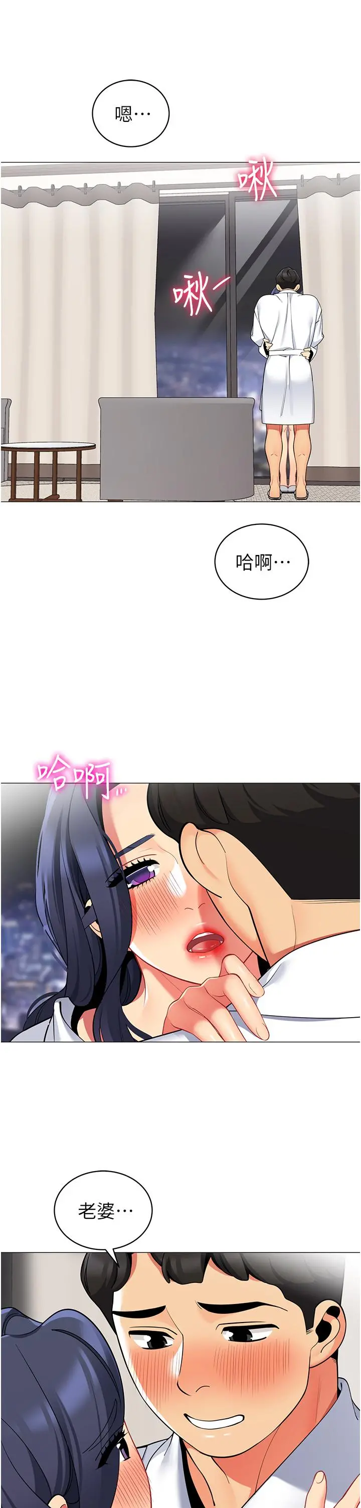 帐篷里的秘密 第43话-陪我喝一杯嘛 第28页