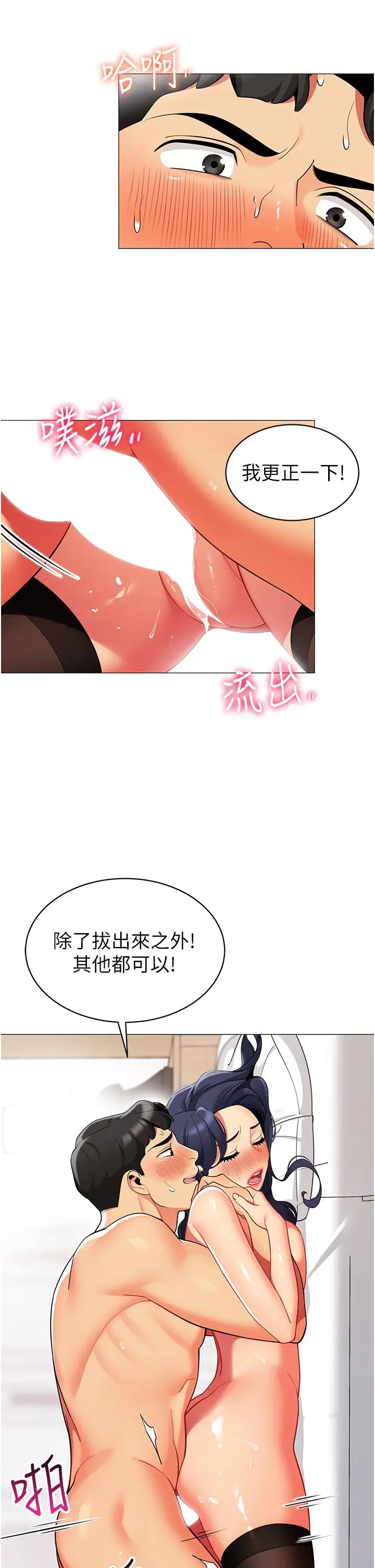 帐篷里的秘密 第43话-陪我喝一杯嘛 第13页