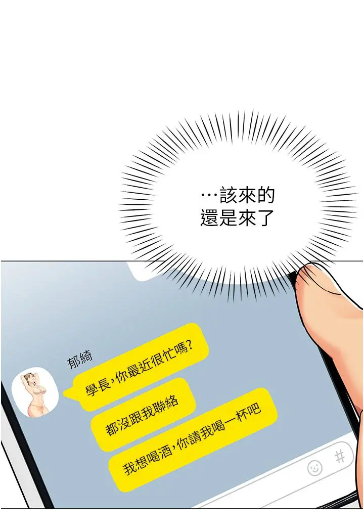 帐篷里的秘密 第43话-陪我喝一杯嘛 第35页