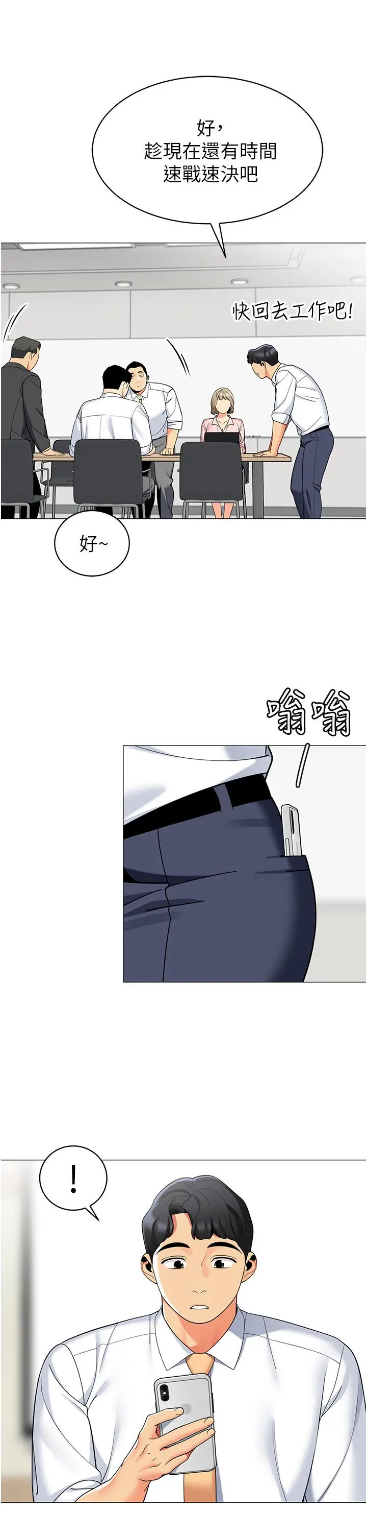 帐篷里的秘密 第43话-陪我喝一杯嘛 第34页