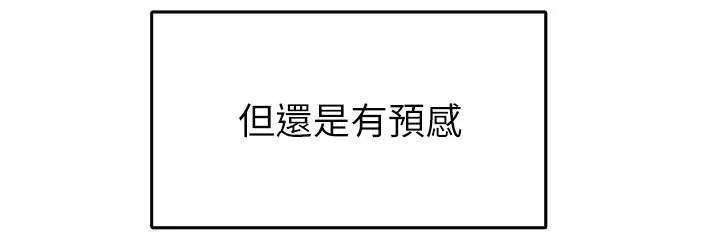 帐篷里的秘密 第43话-陪我喝一杯嘛 第41页