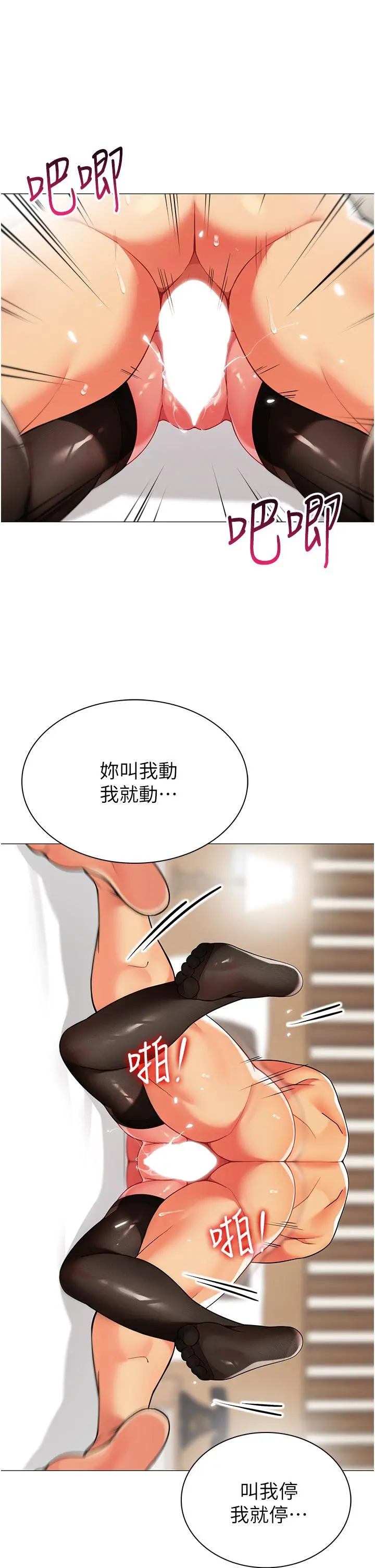 帐篷里的秘密 第43话-陪我喝一杯嘛 第9页